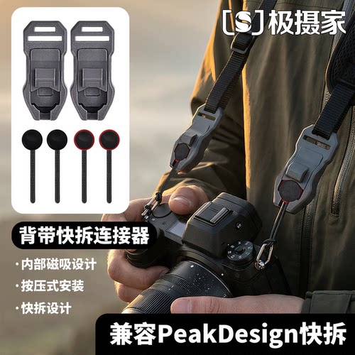 极摄家背带快拆扣兼容pd