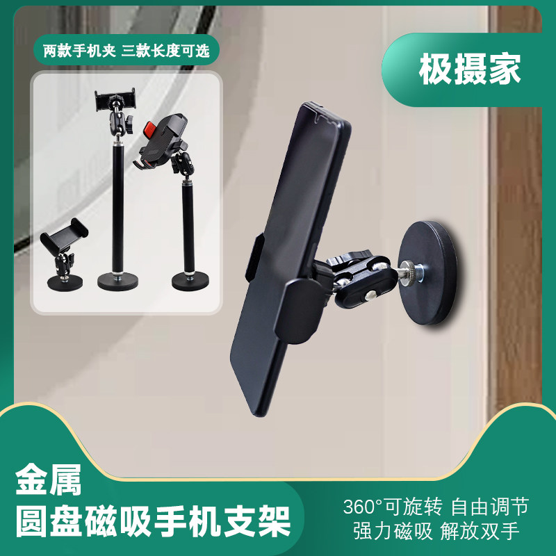 极摄家强磁免打孔360度手机支架延长杆磁吸懒人支架办公桌面夹户外摆摊夜市直播手机夹云网课抖音拍摄专用