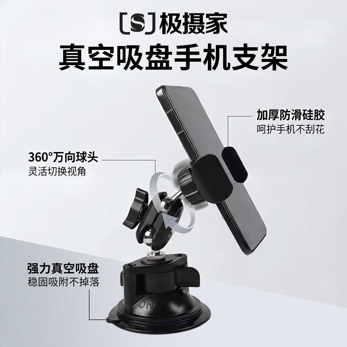极摄家 车载防震拍摄手机支架中控台大吸盘式真空强力吸附导航手机支架仪表台万向云台豌豆夹玻璃天窗支架夹
