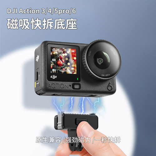 大疆action6磁吸快拆夹座