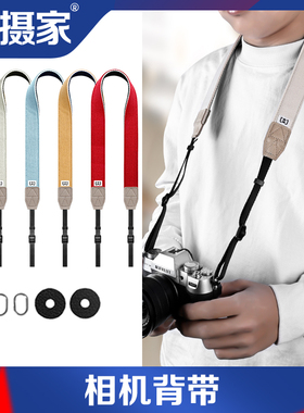 极摄家相机背带适用佳能单反850D R6 R8 200D微单索尼a7m4 zve10富士xm5 xt50 xs20徕卡奥林巴斯相机肩带减压
