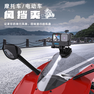 极摄家挡风夹扩展配件适用于DJI大疆Nano/ACTION6 5pro 4 3摩托车风挡夹Gopro Hero 12/11/10/9支架铝合金夹