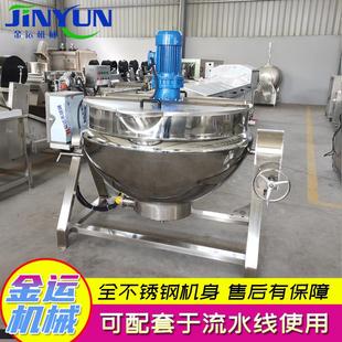 大型搅拌蒸煮夹层锅 厂家供应 电加热食堂炒菜炖肉熬粥夹层锅
