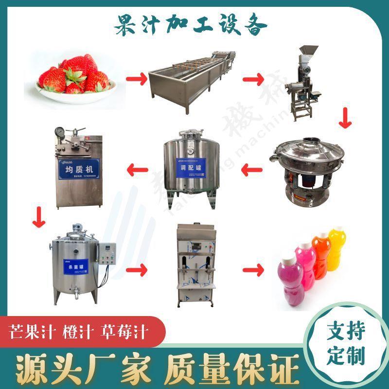 做沙棘蓝莓原浆的机器全套车厘子刺梨原浆加工设备蔓越莓西梅原浆