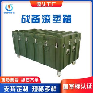 810 滚塑物资箱战备箱空投箱精密仪器露营器材运输给养箱1580 670