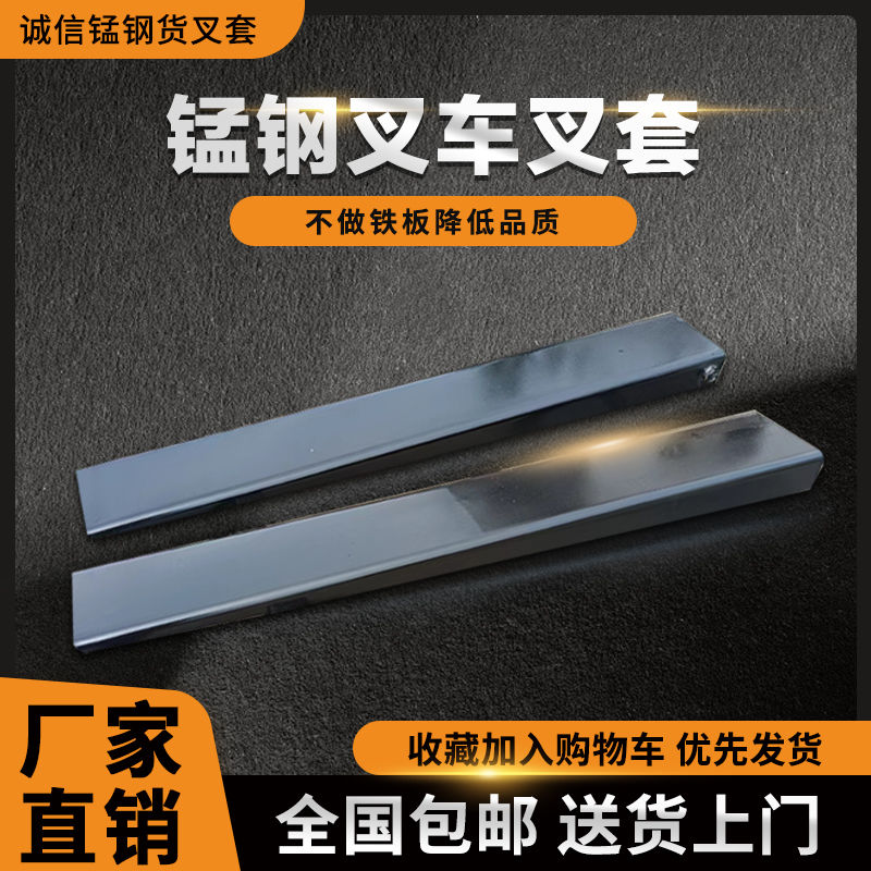便携式锰钢叉套半车3-3.5