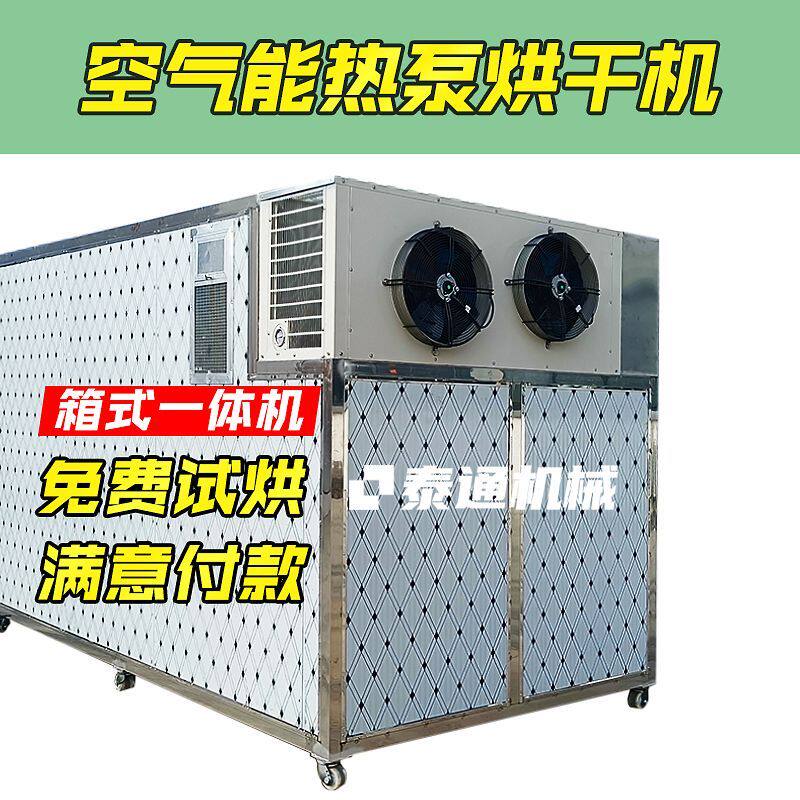 空气能大型烘干房全自动商用食品烘干机干燥机箱腊肉腊肠果蔬海鲜