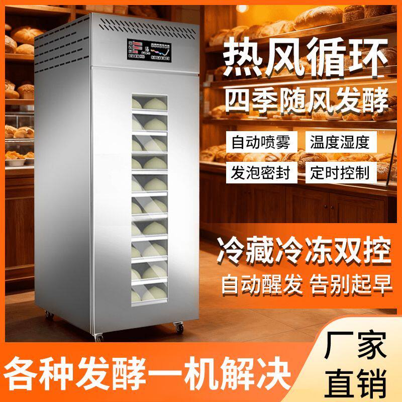 面包发酵箱商用披萨烘焙馒头醒发箱冷藏冷冻热风循环智能新款高温
