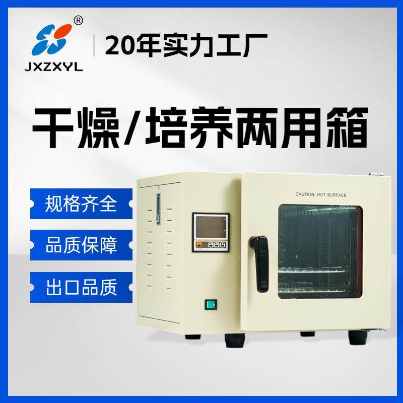 中新干燥箱培养箱两用微生物疫苗恒温恒湿箱实验室用PH干培箱