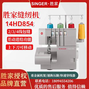 854手持包缝机家用商用4线锁边机吃厚拷边木耳边机器