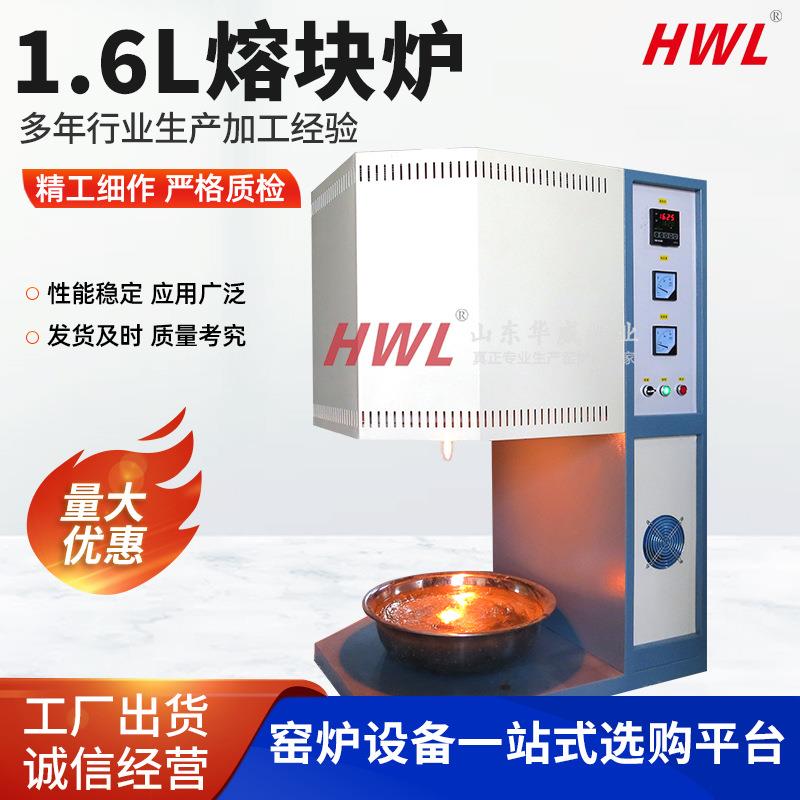 1.6L熔块炉厂家生产炉温均匀炉膛材质可选按需生产