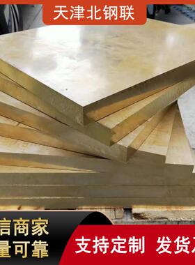 H62黄铜板黄铜圆片黄铜排中厚铜板切割C27200/H63铜板光亮表面