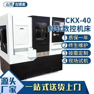 40斜轨数控机床全自动卧式 CKX 斜轨数控机床斜轨数控车床定制