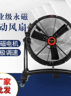 塑料落地工业级永磁可移动风扇STDF系列220v/50hz