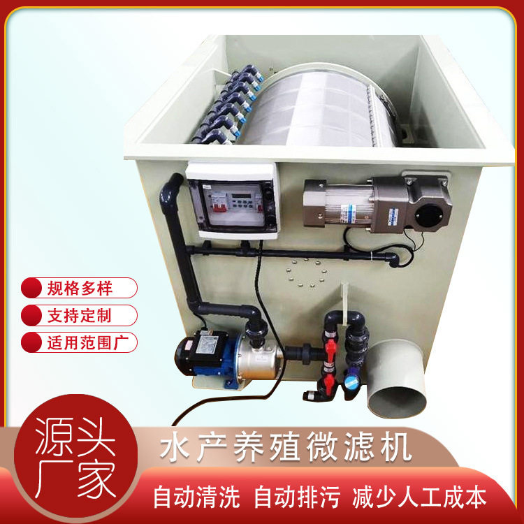 水产微滤机 养殖工业微滤机 滚筒式微滤机 沉水式不锈钢微滤机
