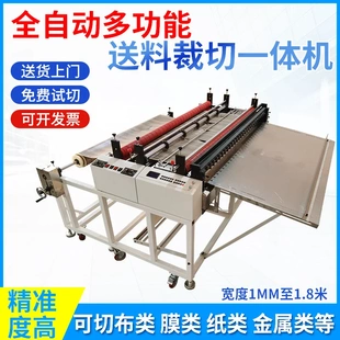 牛皮纸电脑裁切机绝缘纸墙纸导电布无纺布横切机PE膜PVC膜切膜机