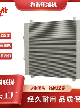 英格索兰空气压缩机配件冷却器100000967  100001570  100001571