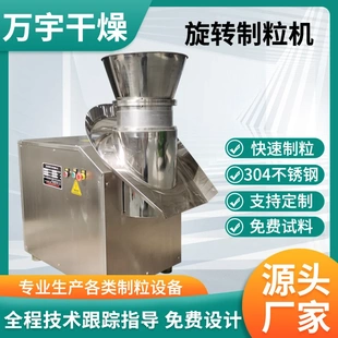固体制剂旋转制粒机农业果蔬小型挤压造粒机制药实验室挤出颗粒机