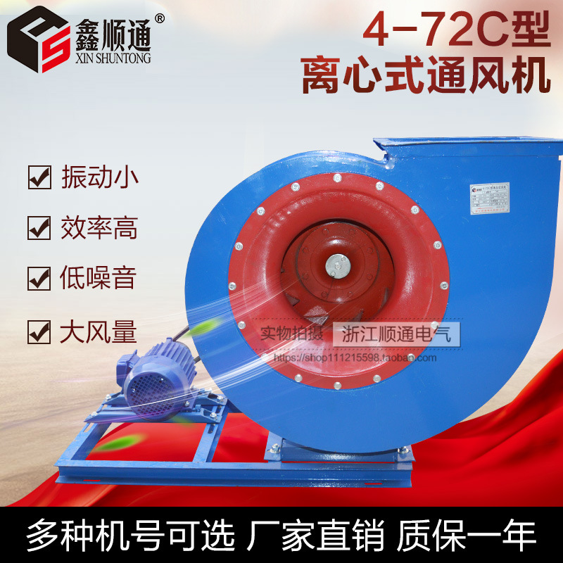 离心鼓风机4-72C-4C 离心风机 厨房通风工业排气 5.5KW除尘风机