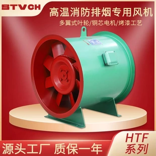 高温消防排烟专用风机