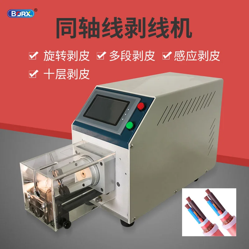 半自动同轴剥线机电缆多层剥皮机射频线天线通讯线旋转刀小型设备