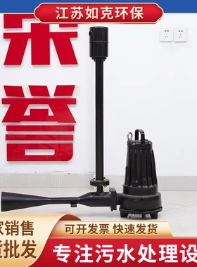 潜水射流曝气机QSB型深水自吸式鱼塘增氧 工业沉淀池专用厂家直供