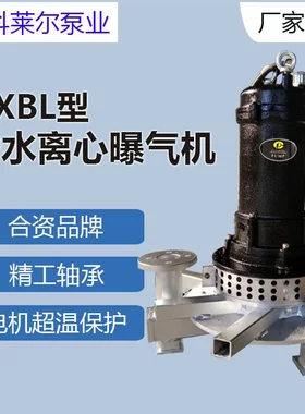 科耐特潜水曝气机 离心曝气机 潜水射流曝气机 潜水离心曝气机