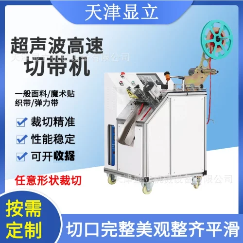 超声波织带切带机 彩带丝带切带机 弹力松紧带切带机小型断带机