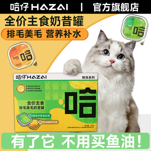 哈仔猫草鱼油磷虾排毛美毛奶昔罐