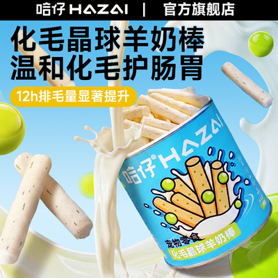 化毛晶球羊奶棒有效排毛零食