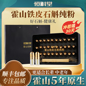 霍山铁皮石斛纯粉超微正宗官方石斛细粉30支便携年货春节送礼长辈
