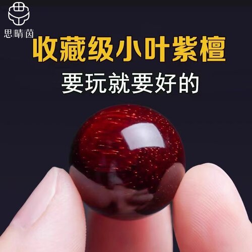 正宗印度小叶紫檀散珠diy手串配饰木珠子单颗金星老料檀木饰品