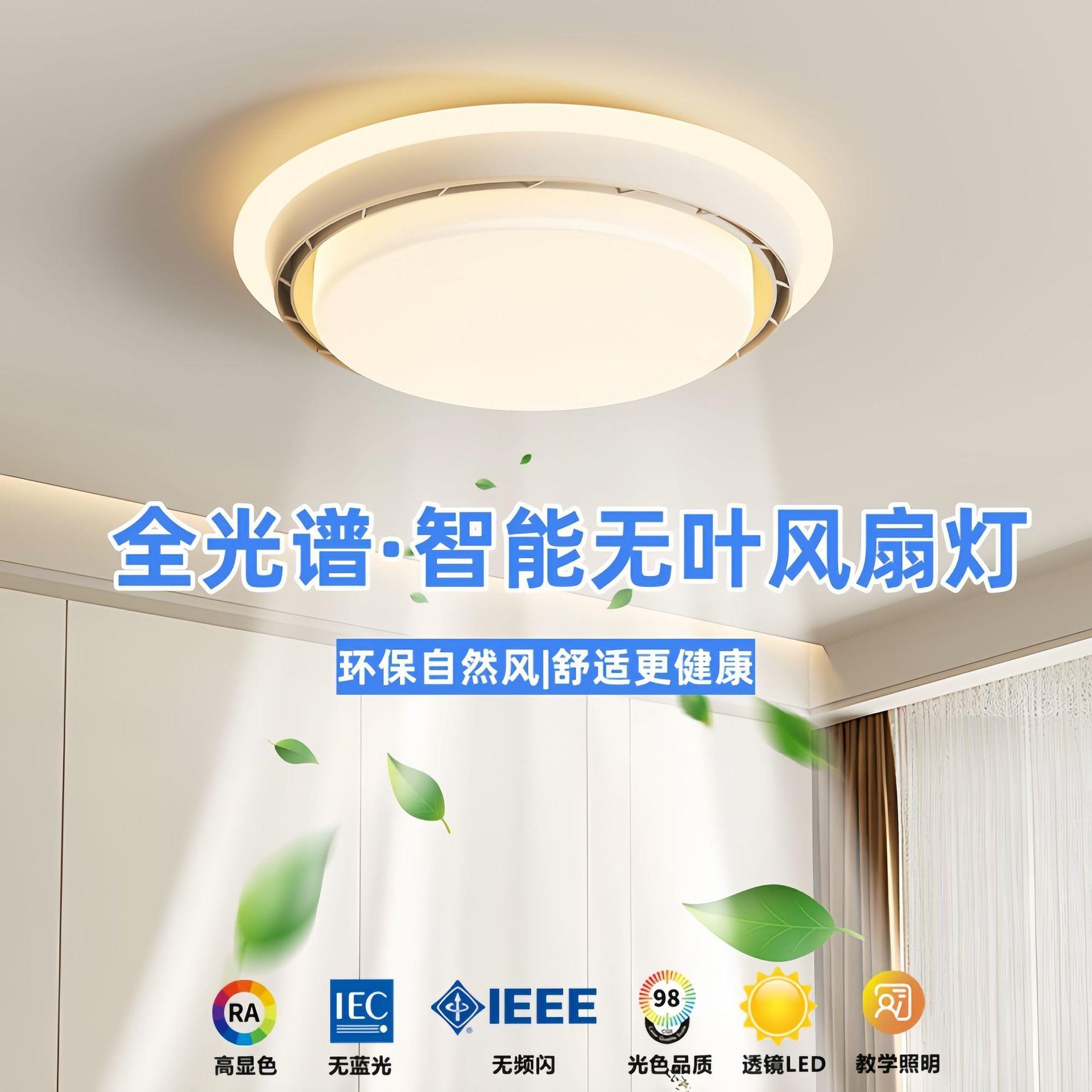 卧室无叶风扇灯2025新款简约现代吸顶灯儿童房书房吊扇隐形电扇灯