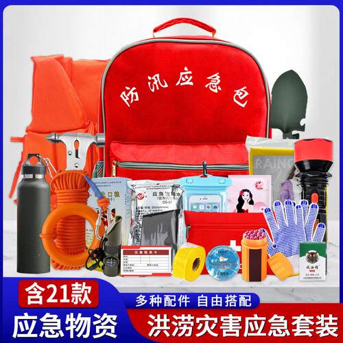 防汛应急救援包含急救物资家庭位招标防汛应急包抗洪救援抢险包