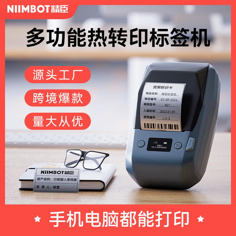 精臣M2热转印智能标签打印机多功能便携条形码碳带贴纸打印机