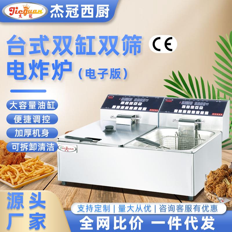 杰冠DF-6L-2D商用电热台式电炸炉双缸炸串机天妇罗摆摊薯条油炸锅