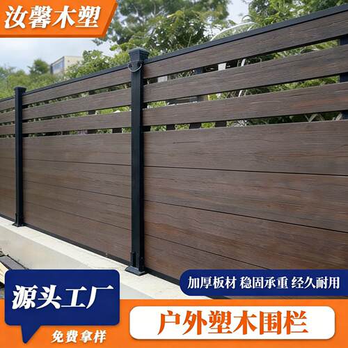 塑木围栏户外庭院平面打磨别墅围墙栅栏护栏防潮木塑wpc围栏