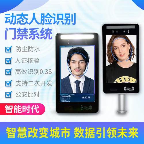 人脸识别门禁一体机指纹识别模块刷卡楼宇对讲身份识别考勤访客机