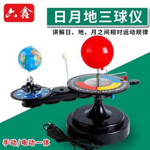 三球仪手动可拆卸太阳地球月亮日地月运行教学电动三球仪模型教具