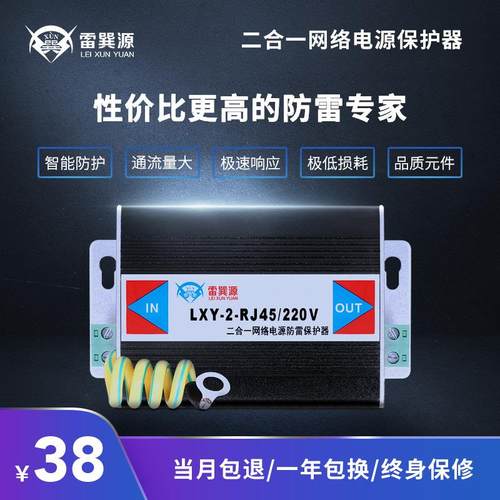 二合一网络电源防雷器视频监控防雷器二合一浪涌保护器组合避雷器