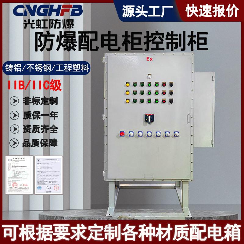 防爆配电柜控制箱带空调通风散热变频器开关柜碳钢照明动力配电箱