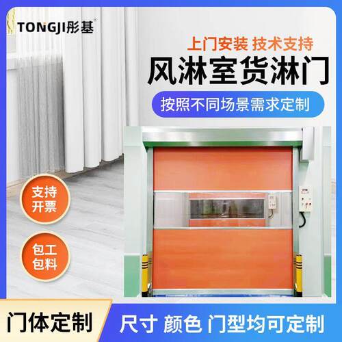 风淋室货淋门工厂用货淋房全自动快速卷帘门双吹智能感应净化车间