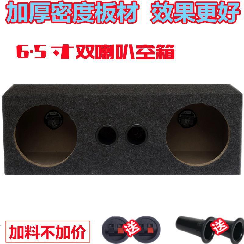 汽车音响改装音箱6.5寸连体空箱双喇叭箱体家用试音箱木箱空箱体