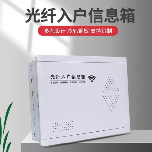 网络布线箱光纤入户信息箱多媒体塑料配电箱光纤信息箱智能弱电箱