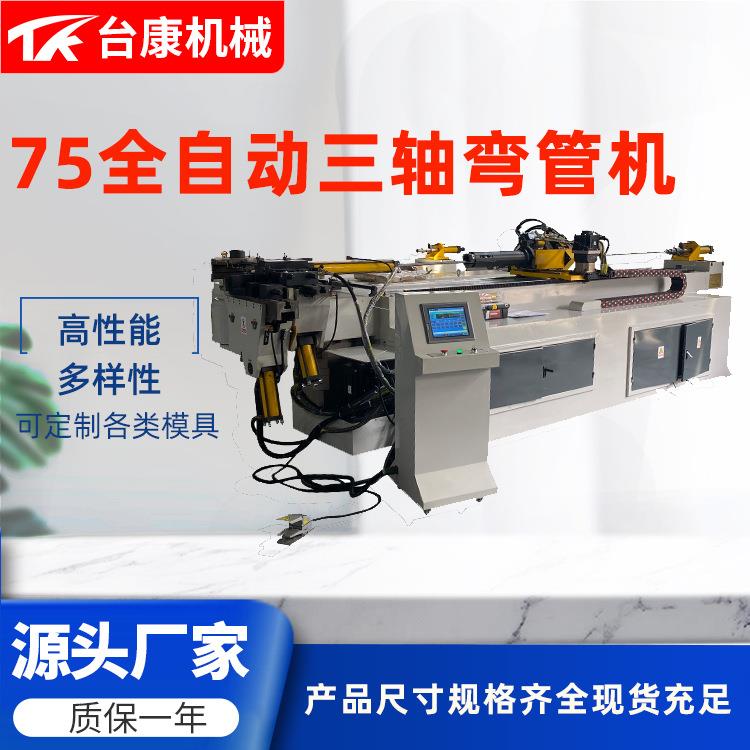 75三轴数控高性能方管弯管机自动送料转料下料