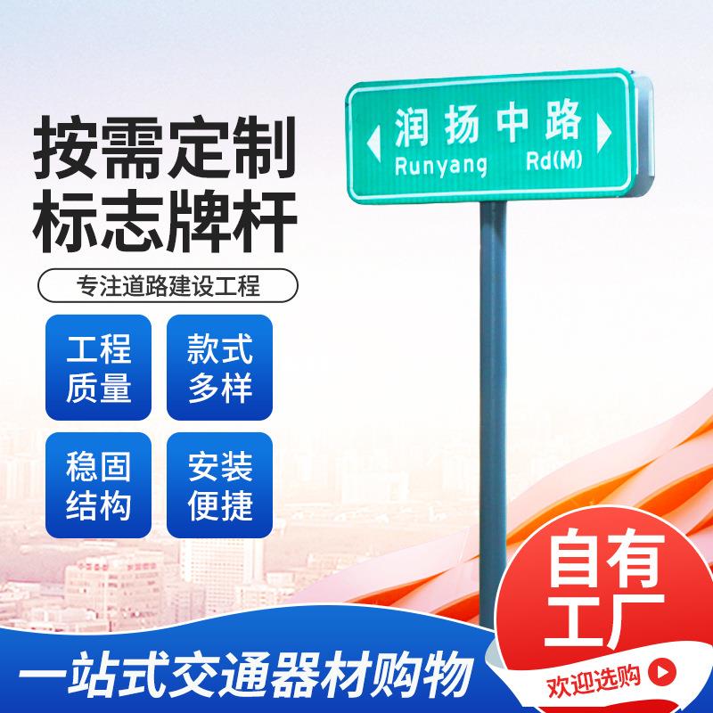 厂家供应交通标志牌杆热镀锌道路指示杆件交通标识牌提示指路牌