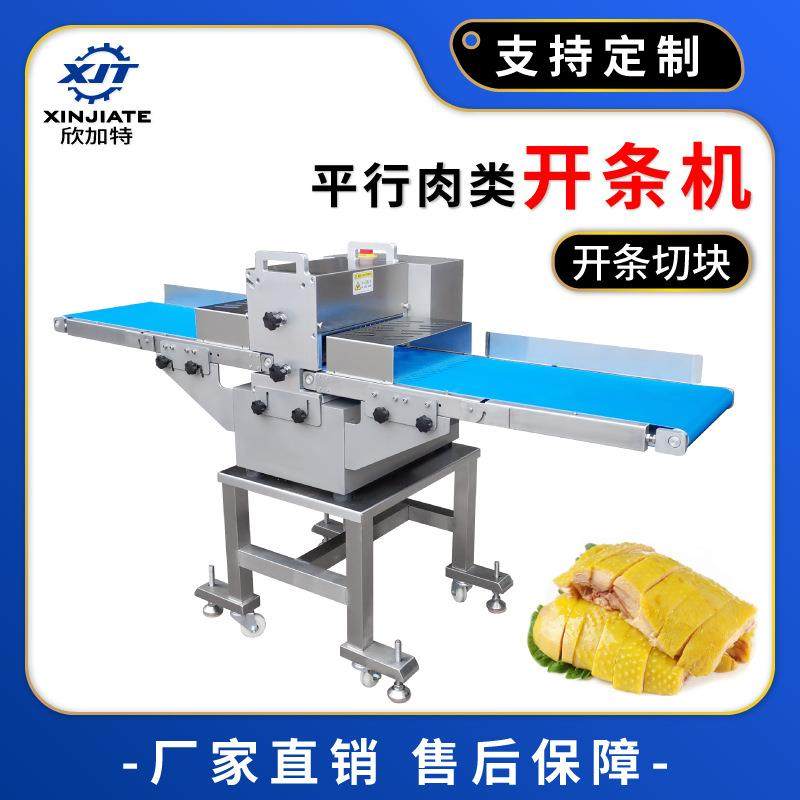 商用自动输送带平行家禽鲜肉切块切条切丁机不锈钢肉类开条机,清洗/食品/商业设备,其他食品加工设备,淘宝优惠券,粉丝福利购,淘宝优惠卷
