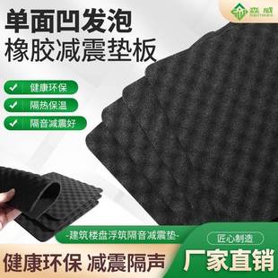 5mm厚单面凹发泡橡胶减振垫板学校医院建筑楼地隔音减震材料厂家