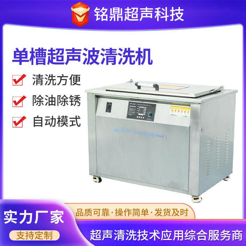 槽超声波清洗机厂家光学半导体精密五金除油除锈超声波清洗设备