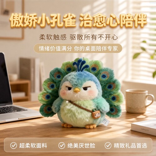 美拉德孔雀玩偶桌陪伴娃娃毛绒玩具可爱企鹅公仔六一儿童节礼物女